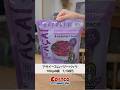 【コストコ】大人気！サンバゾンのアサイースムージーパック #コストコ #コストコおすすめ #costco