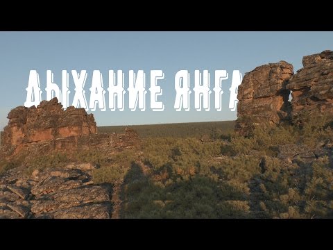 Дыхание Янга (трейлер)