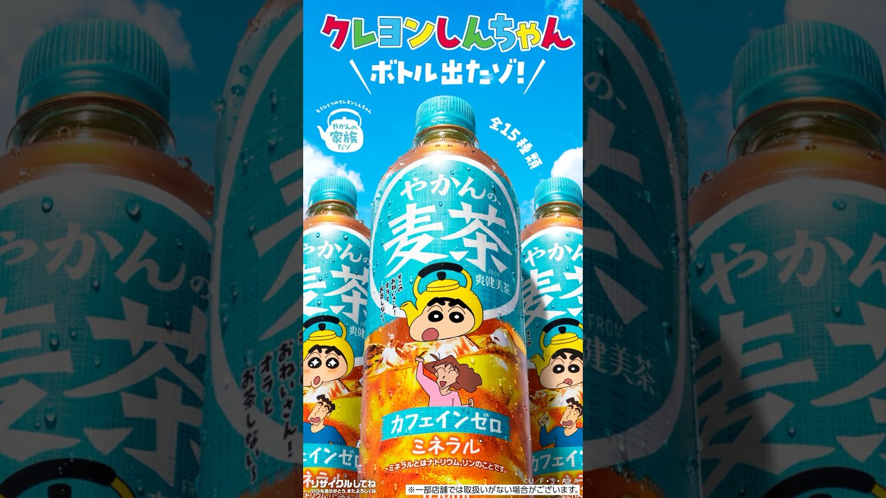 高原の麦ヤング　2袋 やかんの麦茶 from 爽健美茶｜製品情報｜日本コカ・コーラ株式会社
