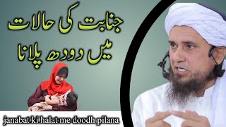 Janabat ki halat me doodh pilana | Mufti Tariq Masood | Raise Islamic TV