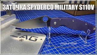 Spyderco Military S110V. Заточка ножа