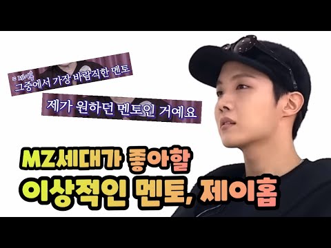 An ideal mentor for today's times, BTS J-Hope