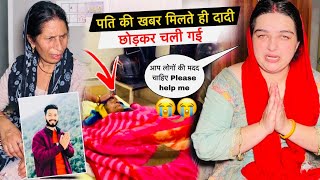 पति की खबर मिलते ही दादी छोड़कर चली गई 😭 |#haryanvinatak #episode #pariwarik_natak 