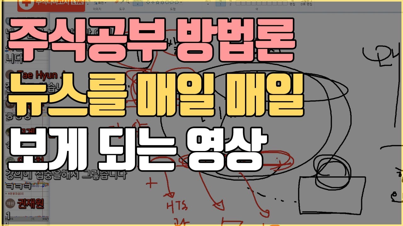 주식공부 방법론 뉴스를 매일 보게 될 영상