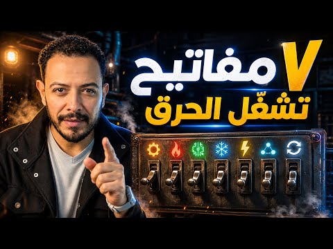 ٧ مفاتيح تشغّل الحرق وتكسر ثبات الوزن