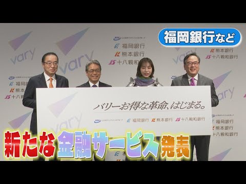 FFG新個人向け金融サービス「バリー」　18～25歳はコンビニATM手数料無料　井桁弘恵さんがCMキャラクター