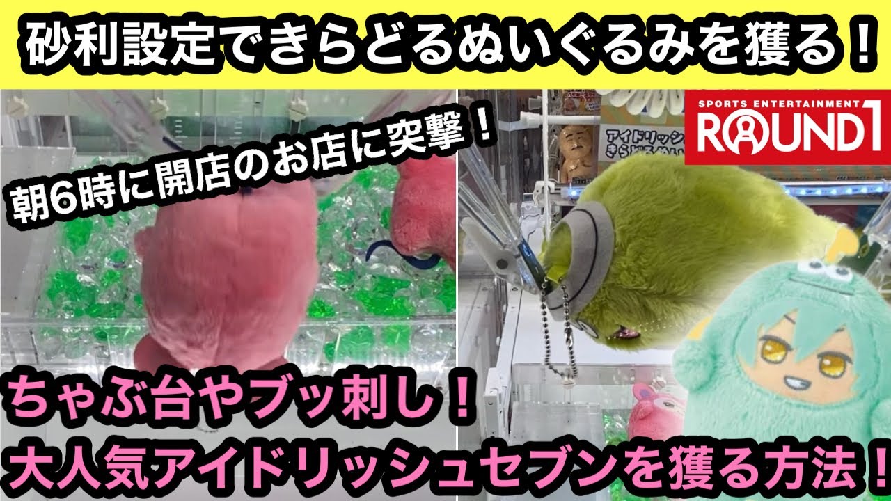 ちゃぶ台にブッ刺し！砂利設定を攻略してアイドリッシュセブン きら