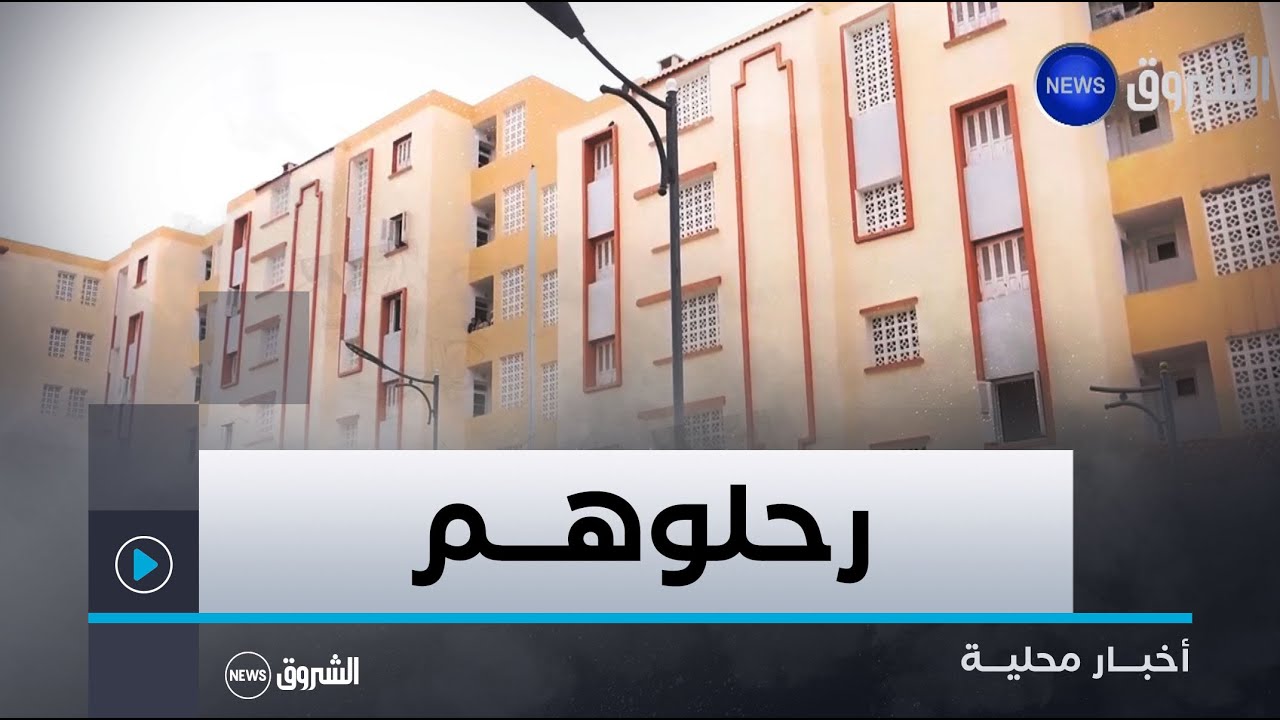 #سطيف| تواصل عملية ترحيل سكان الحي الفوضوي شوف لكداد في مرحلتها الرابعة