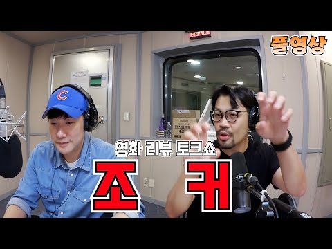 20230914 배성재의 텐 with : 이종범 (찌네타운) FULL.ver / <strong>조커</strong>