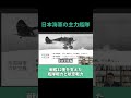 日本海軍の「主力艦隊」 #日本軍 #昭和史 #大東亜戦争