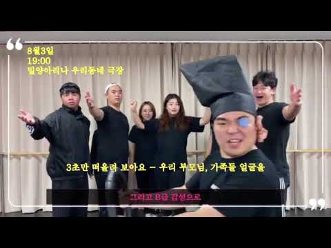[대학극전] 청운대학교 뮤지컬학과