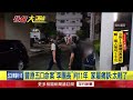 豐原5口滅門慘案　李團長判刑11年！ 家屬要上訴