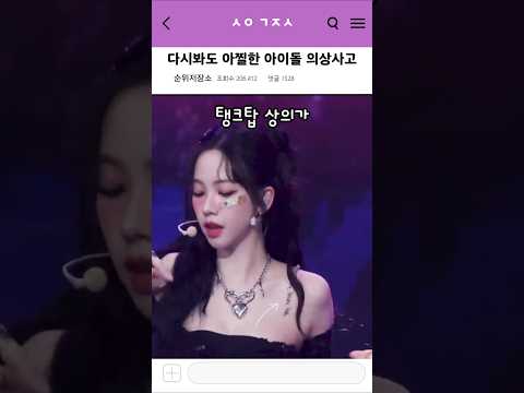 다시봐도 아찔한 의상사고 TOP 6