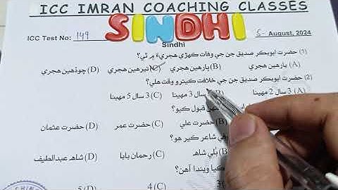 Sindhi Grammar for Sts and other tests | ICC Test no 149.