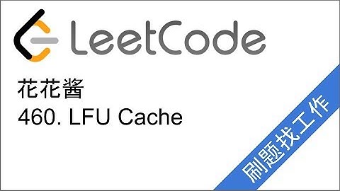 LeetCode 460. LFU Cache / O(1)  - 花花酱 刷题找工作 EP54