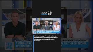 Παπαθανάσης: Το ταμείο ανάκαμψης ήταν σπουδαίο εργαλείο, το βλέπουμε στην καθημερινότητα των πολιτών