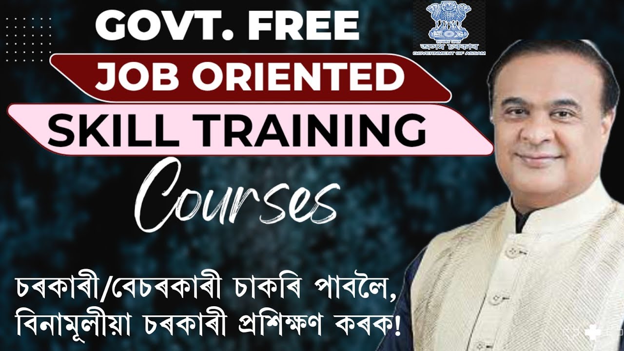ভাল খবৰ|চৰকাৰী বিনামূলীয়া Job Oriented Skill Training Program 2025 ...