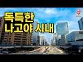 보정 필요 없는 나고야 사진 명소