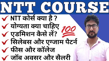 What is nursery teacher training ( NTT Course  ) | ntt course full details | ntt #NTTCOURSE