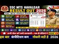 SSC MTS /HAVALDAR RESULT OUT💗SSC MTS/HAVALDAR CUT OFF जानें💗🎁इतना ज्यादा बढ़ा✅SSC MTS RESULT देखे💗👉