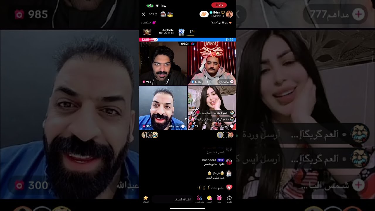 بث بطران 2024/1/29 الثاني