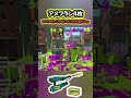 アメフラシ？いや大嵐【スプラトゥーン3】#shorts