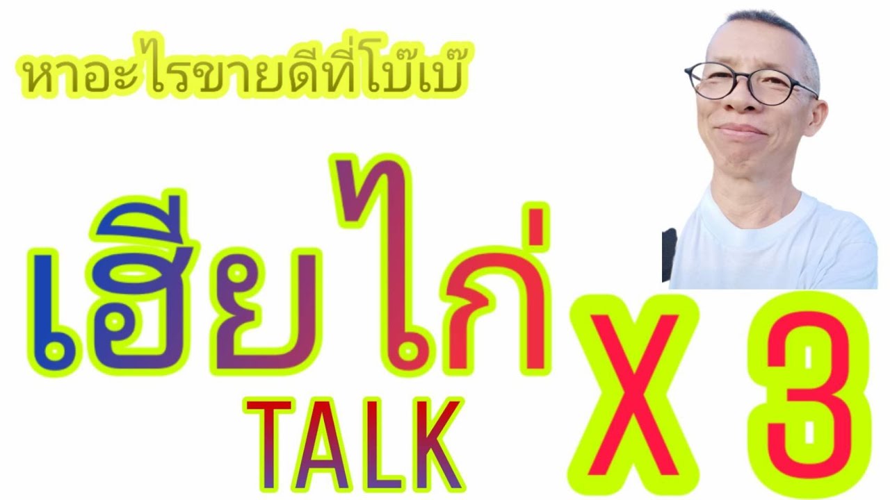 ขายส่ง กางเกง ใน โบ๊เบ๊  New  เฮียไก่โบ๊เบ๊เซนเตอร์ ขายกางเกงเจเจ บ๊อกเซอร์ กางเกงใน  ตลาดเช้าหน้า 7-11 ซอยเซนเตอร์ และสะพาน4