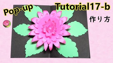 【Pop-Up Tutorial 17-b】Flower・花 Part2 /pop-up card・ポップアップカード/作り方