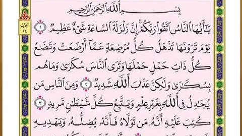 الصفحة ( 332) من القرآن الكريم سورة الحج _ مصحف التقسيم الموضوعي _