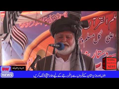 Akram Khan Durrani, The Provincial Opposition Leader Khyber Paskhtunkhwa Bannu Speech