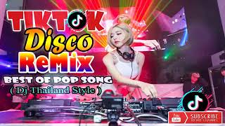 BEST OF POP SONG TIKTOK DISCO REMIX 2023 DJ THAILAND STYLE|No Copyright|#nonstop #disco #remix