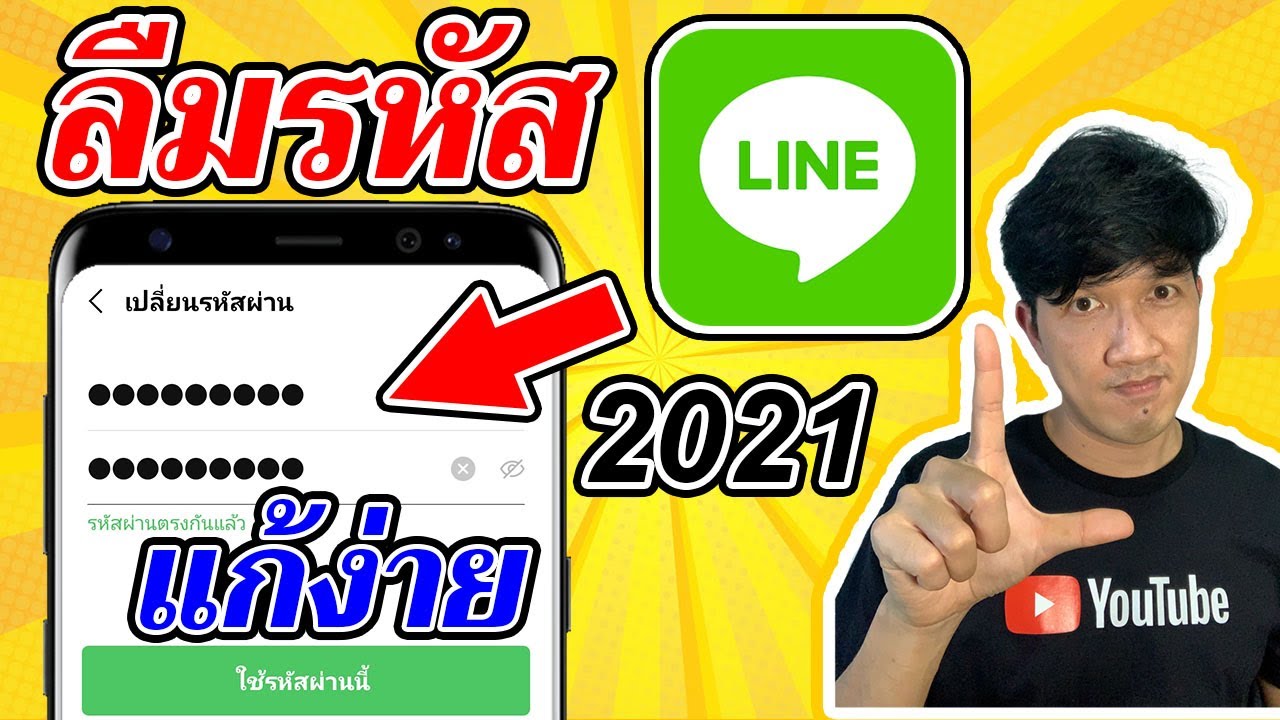 สมัครไลน์ใหม่ ใช้อีเมล  New  สอนเปลี่ยนรหัส LINE ดูอีเมลไลน์ง่ายๆ ใน 1 นาที 2021 | Easy Android