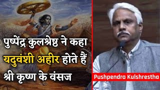 Pushpandra Kulashrestha Said Yaduvanshi Ahirs Are Descendants Of Sri Krishna Ahir - Yaduvanshi ...