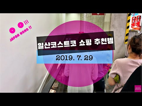 코스트코 9월 할인상품