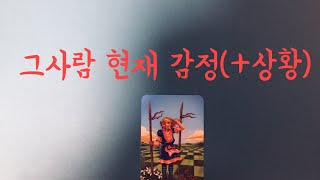 [타로/연애운] 상대방 현재시점 속마음- 썸,호감,재회,커플등.