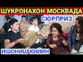 ШУКРОНАХОН МОСКВАДА...ШОК ВИДЕО ХАММА КУРСИН