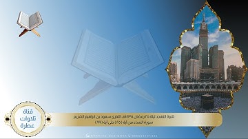 ماتيسر من سورة النساء تهجد 1435 هـ الشيخ سعود الشريم