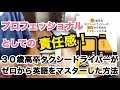 読むと勇気が湧いてくる！『30歳高卒タクシードライバーがゼロから英語をマスターした方法』紹介動画