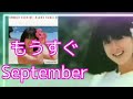 もうすぐSeptember🎶🎶すごく可愛いらしい〰河合奈保子さ〰ん❤