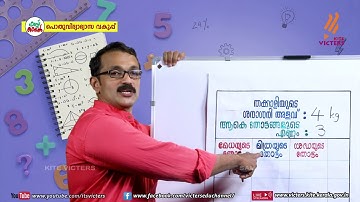 KITE VICTERS STD 06 Mathematics Class 10 (First Bell-ഫസ്റ്റ് ബെല്‍)