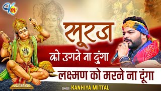 Balaji's miraculous bhajan - New Hanuman Bhajan 2018 | Kanhiya Mittal live Jagraon (Punjab)