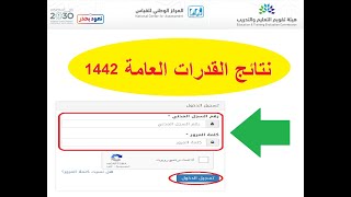 نتائج قياس القدرات العامة الورقي 1442 .. قياس الخدمات الإلكترونية للنتائج