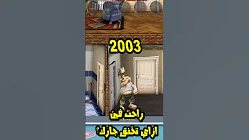 راحت فين لعبة ازاي تخنق جارك 