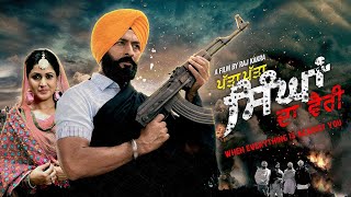 PATTA PATTA SINGHAN DA VAIRI | Raj Kakra Jonita Doda | New Punjabi Movie 2023