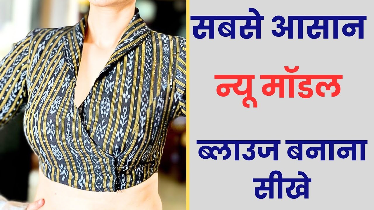 New model blouse cutting and stitching | official coat collar blouse cutting | सबसे आसान तरीका