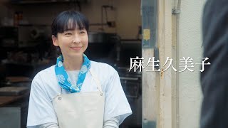 麻生久美子、街の仲間から愛される豆腐屋の“看板娘”に！　映画『高野豆腐店の春』予告映像