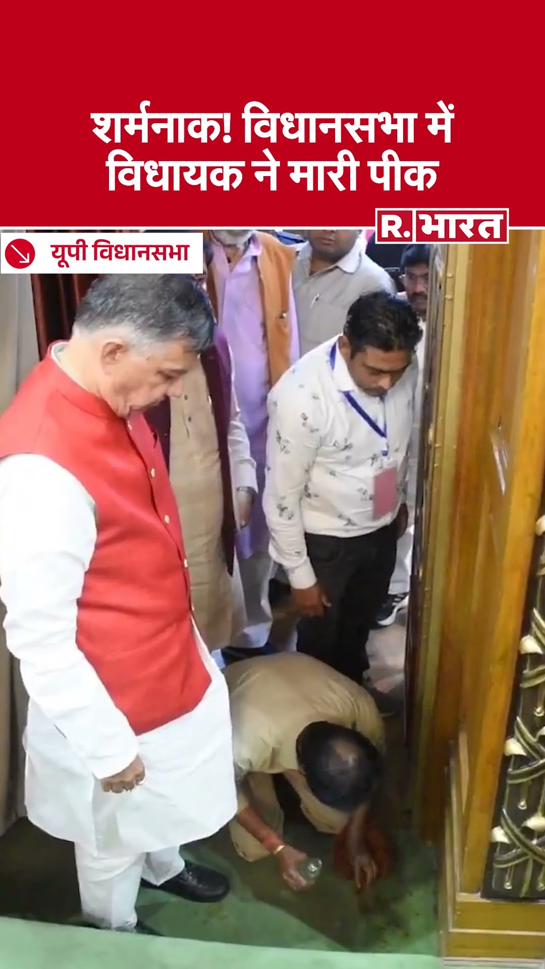 UP Assembly Session: विधानसभा में थूका पान मसाला, CCTV में दिखा चेहरा | Pan Masala UP Assembly