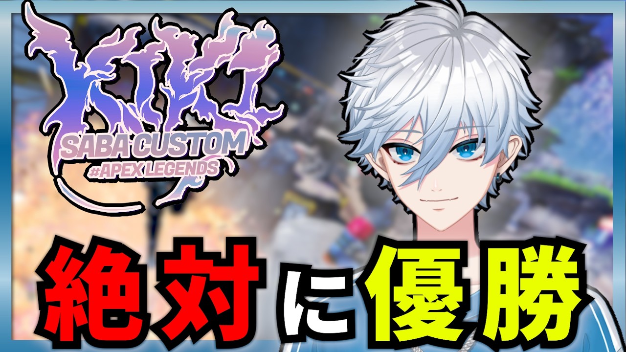 【APEX / エーペックスレジェンズ】KiKi鯖カスタムに出場します【アルト / 新人Vtuber】