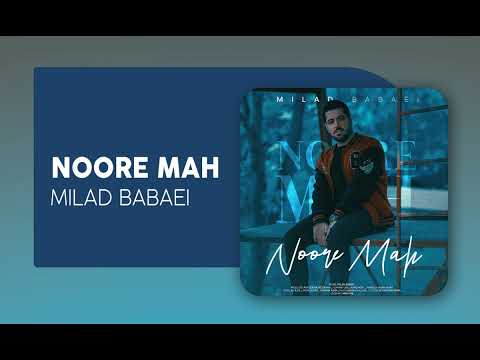 Milad Babaei - Noore Mah | OFFICIAL TRACK میلاد بابایی -نور ماه