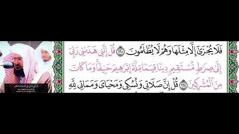 قل إنني هداني ربي الى صراط مستقيم"تلاوة خيالية بين الشيخين عبدالرحمن السديس والشيخ محمد أيوب